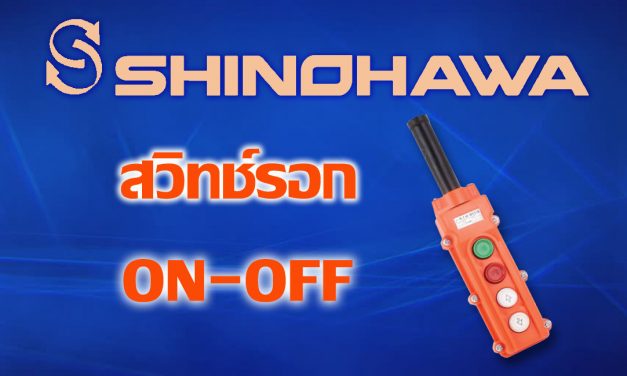 SHINOHAWA: สวิทช์รอก