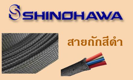 SHINOHAWA: สายถักสีดำ