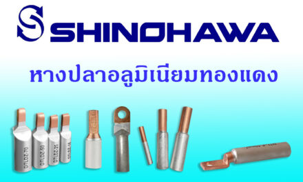 SHINOHAWA : หางปลาอลูมิเนียมทองแดง