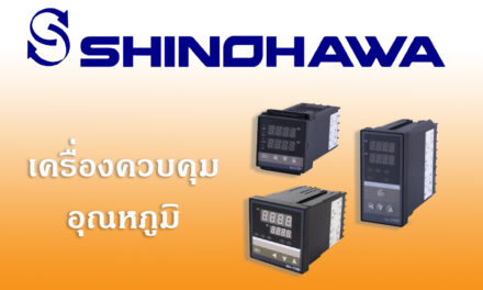 SHINOHAWA : เครื่องควบคุมอุณหภูมิ